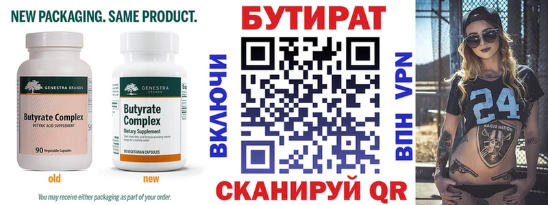 Купить  Новомичуринск  БУТИРАТ бутандиол 