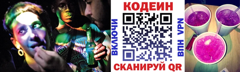 Кодеиновый сироп Lean Purple Drank  Купить закладки  Новомичуринск 